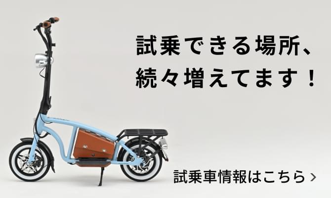 試乗できる場所が続々増えています！試乗車情報はこちら