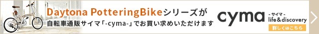 自転車販売 サイマ
